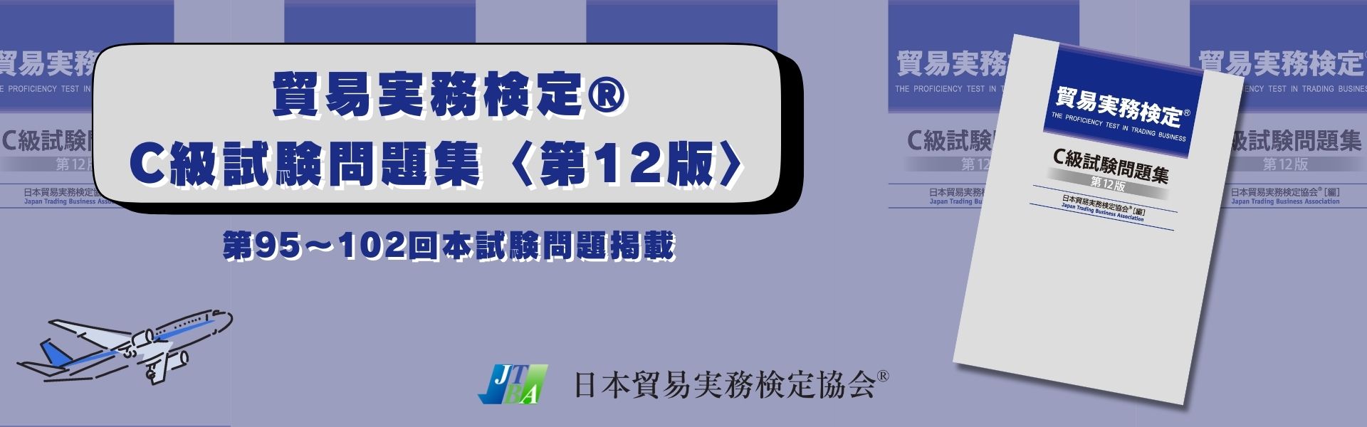 第4回通関ビジネス実務検定